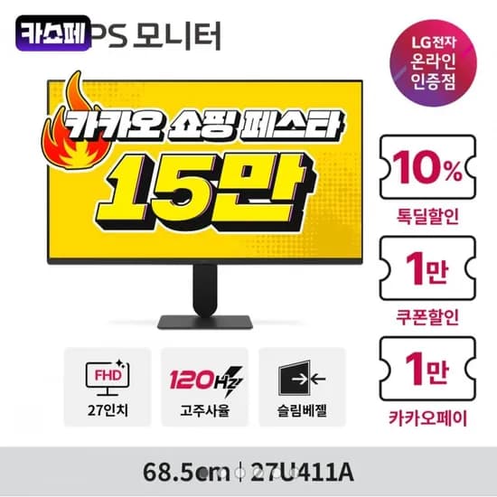 LG PC모니터 7U411A 27인치 FHD IPS 120Hz (159,000원)2