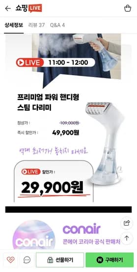 콘에어 스팀다리미 (29,900원/무배)