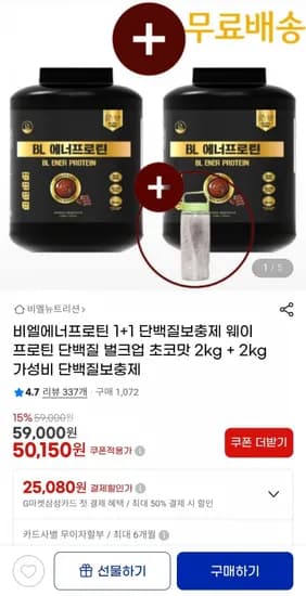 비엘에너프로틴 2kg+2kg 단백질보충제(50,150원/무배)