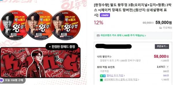 페이커 한정판 굿즈 + 왕뚜껑박스 (58,000원/무료배송)3