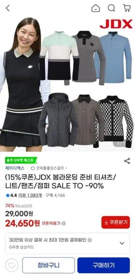 JDX 봄라운딩 준비 티셔츠/니트/팬츠 등 (11,600원/무료)