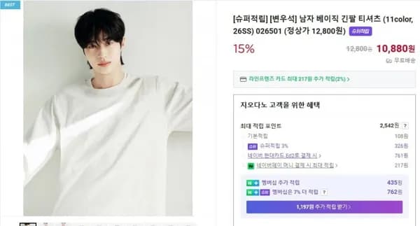 지오다노 남자 긴팔티 (10,880/무배)