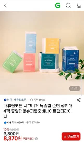 내츄럴코튼 시그니처 뉴슬림 순면 생리대 4팩 중형대형슈퍼롱오버나이트팬티라이너 (8,370원/무료)
