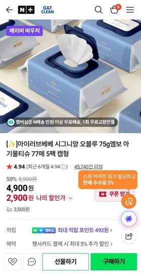 아이러브베베 시그니앙 7 매 5팩 2세트 (7,800원/무료배송)7