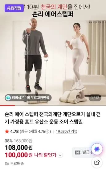 스포틀러 숀리 에어스텝퍼 (00,000원/무배)1