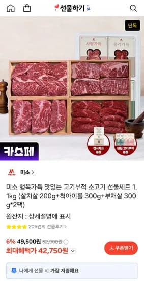 소고기 선물세트 1.1kg (살치살 200g+척아이롤 300g+부채살 300g*2팩) (42,750원/무배)