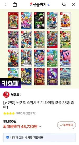 닌텐도 스위치 인기 타이틀 잼버리매진 (45,720원/무료배송)