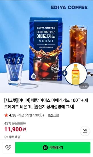 이디야 베랑 아이스아메리카노 100T + 제로에이드 1L (11,900원/무료배송)