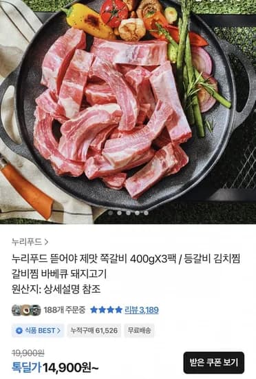 누리푸드 쪽갈비 400g 3팩 총1.2kg (14,900원/무료)