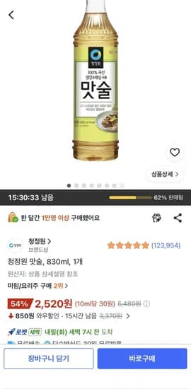 청정원 맛술 830ml 1개 (2,520원/무료)