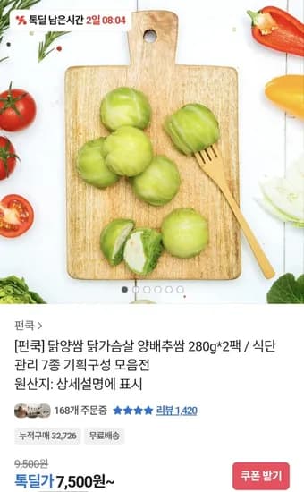 닭양쌈 닭가슴살 양배추쌈 280g 2팩