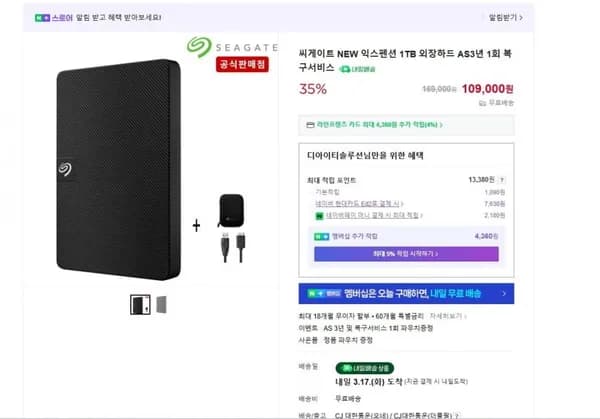 씨게이트 익스펜션 외장하드 1TB