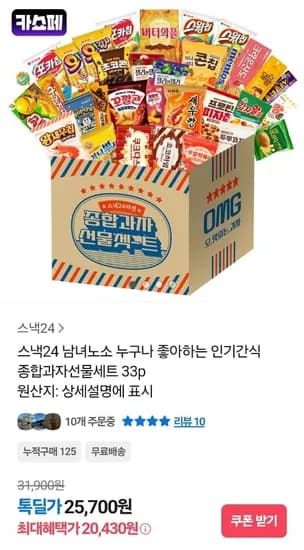 과자 종합선물세트 33개