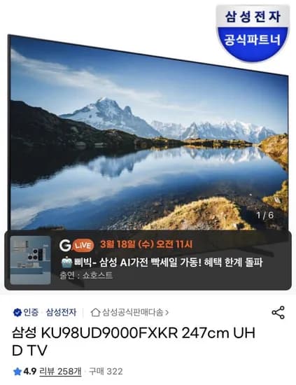 삼성 98인치 UHD TV 사운드바