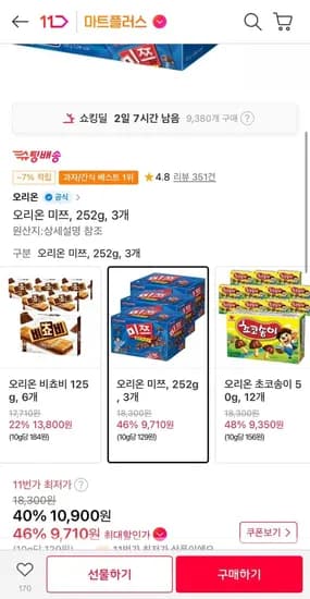 오리온 미쯔 252g 3개