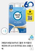 깨끗한나라 순수프리미엄 30m 30롤 3팩 외 다양 (31,900원/무료)
