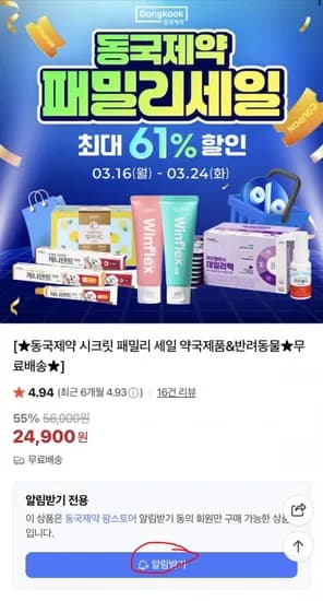 동국제약 윈플렉스 잇몸치약 선물세트