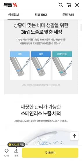 쿠쿠 IPX5 방수 4CARE 비데 (97,900원/무배)