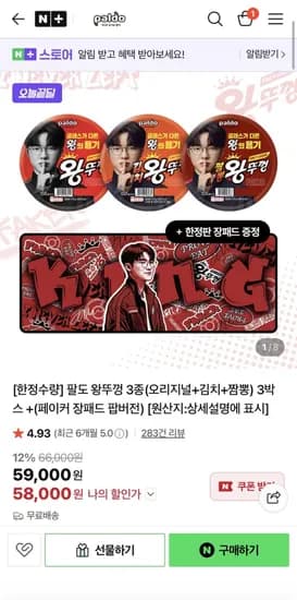 왕뚜껑 3종 3박스+페이커 장패드 팝버전 (59,000원/무료)