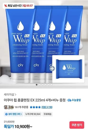 아쿠아 휩폼클렌징 225ml 4개 +비누 증정 (0900원/무료)1