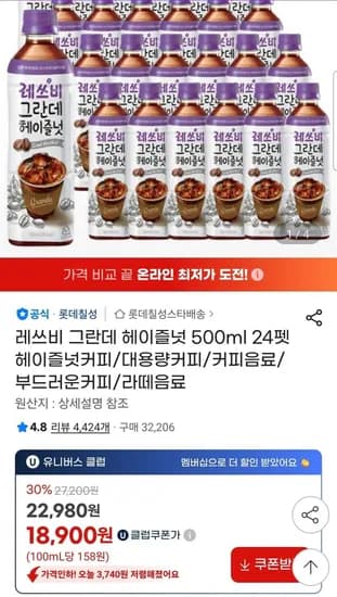 레쓰비 그란데 헤이즐넛 500ml 24펫 (유클18,900원/무료)