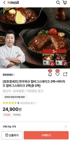 정호영 한우와규 함바그 2종 5팩(24,900원/무배)