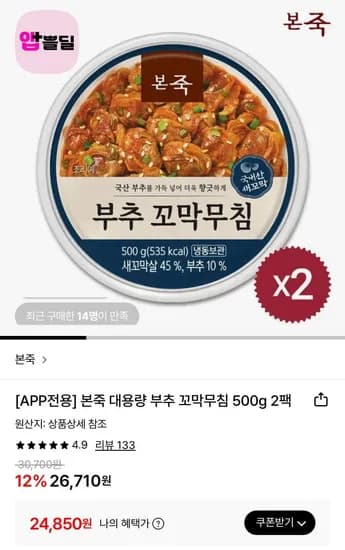 본죽 부추 꼬막무침 500g 2팩 (24,850원/무료)