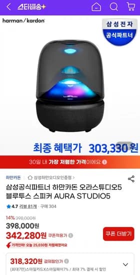 하만카돈 오라스튜디오5 블루투스 스피커 AURA STUDIO5 (카드 318,320원/무료)