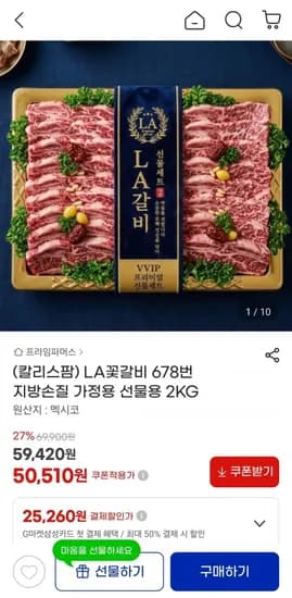LA꽃갈비 6,7,8번 지방손질 LA 꽃갈비 2kg (50,510원/무료)