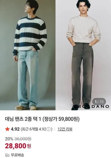 지오다노 남성 데님 팬츠 (28,800원/무배)