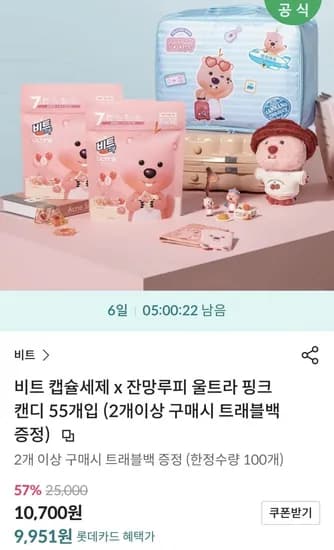 비트 캡슐세제 x 잔망루피 울트라 핑크캔디 55개입(9,95원/무료)1