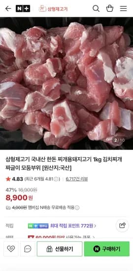 한돈 찌개용 모듬 1kg(8,900원/네멤무배)