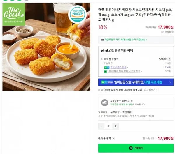 치필링 스타일 더굿 갓튀겨나온 치즈크런치치킨 (6조각 330g, 소스 개 40g) 1+1 구성 (17,900원/무료)1