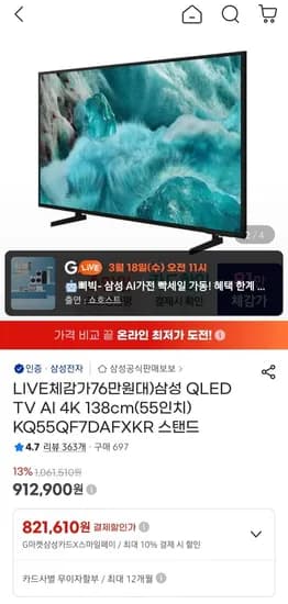 삼성 QLED 55인치 TV KQ55QF7DAFXKR 스탠드 (849,000원/무료)
