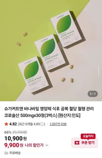 바나바잎 영양제 식후 공복 혈당 관리 500mg x 30정 (3박스) (9,900원/무료)