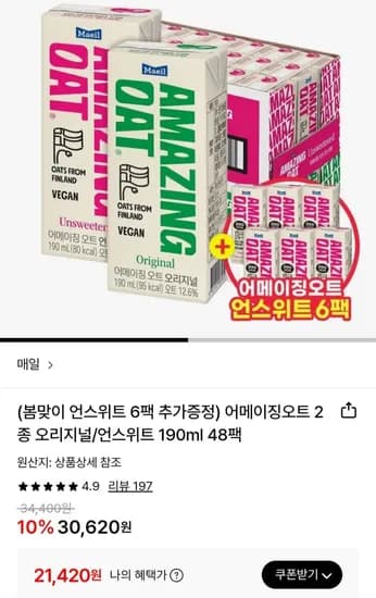 어메이징오트 2종 오리지널/언스위트 190ml 48팩+6팩 (21,420원/무료)