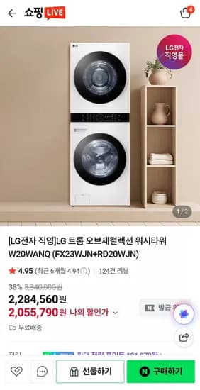 LG 트롬 오브제컬렉션 워시타워 23kg + 20kg (2,055,790원/무료)