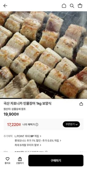 국산 자포니카 민물장어 kg (17,220원/무료)1