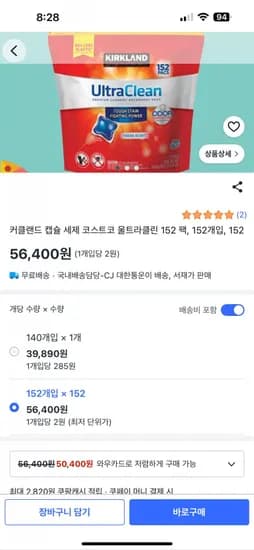 커클랜드 캡슐 세제 코스트코 울트라클린 152 팩x152 56400원 개당2원