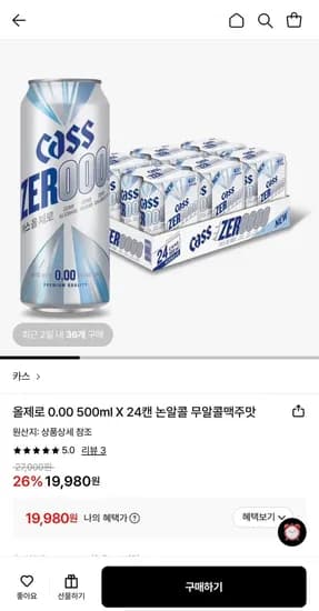 카스 올제로 0.00 500ml x 24캔 논알콜 (9,980원/무료)1