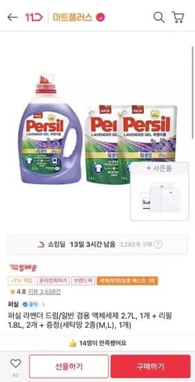 퍼실 라벤더 드럼/일반 겸용 액체세제 2.7L, 1개 + 리필 1.8L, 2개 + 증정(22,170원/무료)