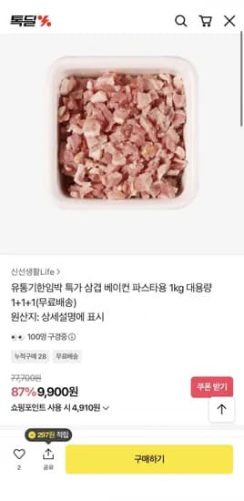 유통기한 임박 삼겹 베이컨 1kg x 3봉 (9,900원/무료배송)