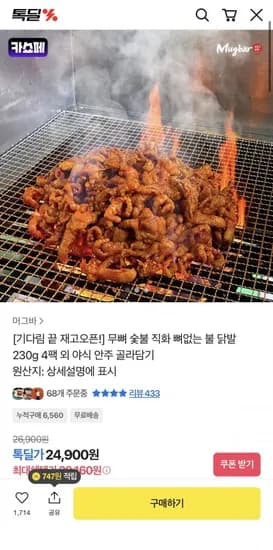 뼈없는 불닭발 230g 4팩 19,900원 / 무배