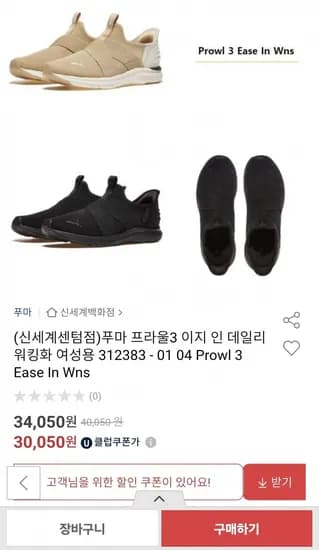 푸마 프라울3 이지 인 데일리 워킹화 여성용 (30,640원/무료)