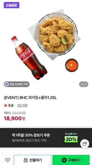 BHC 콰삭킹+콜라 1.25 19%할인 (18,900/무배)