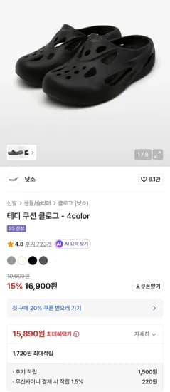 낫소 테디 쿠션 클로그 (5,890원/무배)1