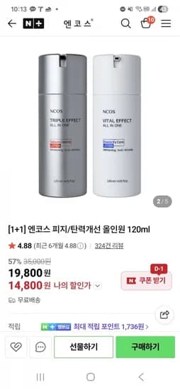 1+1 엔코스 탄력/피지개선 올인원로션 14,800원 무배