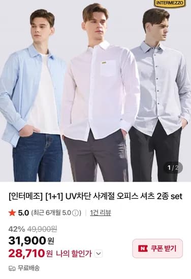 인터메조 베이직 오피스 셔츠 1+1 세트 (28,710원/무료)
