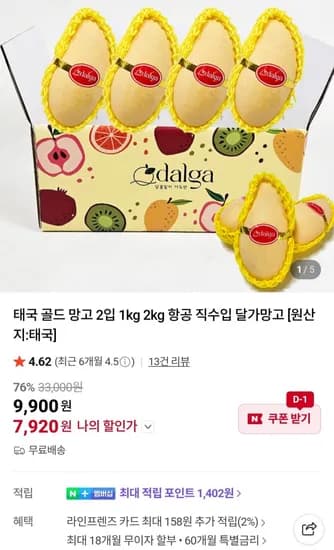 태국 골드 망고 600g (2입)(7,920원/무료)