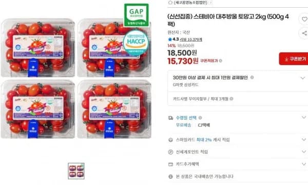 스테비아 대추방울토마토 2kg (15,730원/무배)